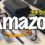 【キャンプ道具】Amazonで買える！999円以下の超プチプラ便利ギア10選
