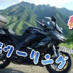 絶景の阿蘇ツーリング Kawasaki Ninja1000SX