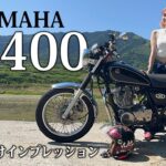 バイク歴1年のバイク女子が教える！YAMAHA SR400 インプレッション【初心者目線】