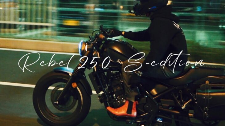 【レブル250】私のカスタムバイク紹介。My costumized Rebel250.