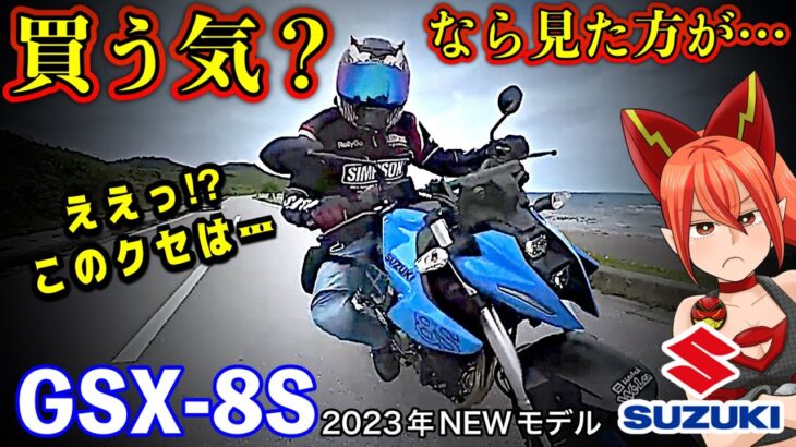 【発売直後】GSX-8Sを最速で限界まで追込み全て吐き出させる【SUZUKI(スズキ) gsx8s バイク史上初の技術搭載エンジン】