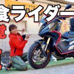 愛知グルメツーリング！知多半島で沖縄の一杯を求めてバイクで走る｜Honda X-ADV in Aichi
