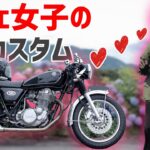 バイク女子のSR400カフェレーサーカスタムがセンス良すぎ【モトブログ】