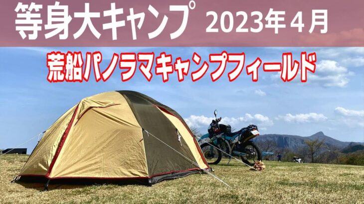 [バイク キャンプ][キャンプツーリング][ crf250]ステイシーST-Ⅱ強風に耐えて