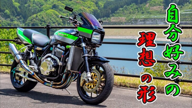 自分好みの理想の形に楽しみながら仕上げられたカスタムバイク！紹介します！kawasaki ZRX1100