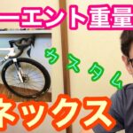 ヨネックス・ロードバイク【 グローエント 新型アルテグラカスタムバイク 】！！