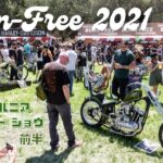 ボーンフリー 2021 前半 ハーレー  トライアンフ  Born Free 12 アメリカ  カスタムバイクイベント