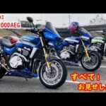 Kawasaki ZRX1200DAEG プラズマブルーとポリッシュパーツが美しいカスタムバイクを紹介します！ カスタムのすべて紹介！
