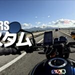 Z900RS 納車3ヵ月後の全カスタム紹介
