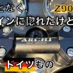 【カスタム/バイク】Z900RS GILLESTOOLING アジャスタブルハンドルバーライザー