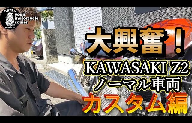 #131【ゆうじのバイク便】KAWASAKI Z750theノーマル車両をカスタムレストアスタート！「このバイクをあんなことやこんなことWW」