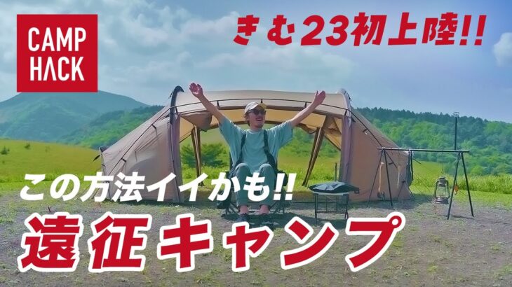 【ソロキャンプ】きむ23初上陸！九州〜関西を全力で楽しむイイ方法見つけた
