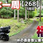 【3-268】福島県、峠の森自然公園キャンプ場【バイクで日本一周キャンプ旅！】
