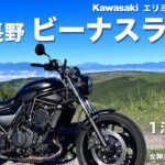 【エリミネーター400】ビーナスライン初めてのロングツーリング【Kawasaki】