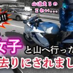 【隼女子】バイク女子にいろは坂で置いて行かれました…。　モトブログ GSX1300R 隼