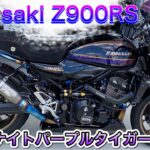 Kawasaki　Z900RSフルカスタム車　Midnightpurpleタイガーカラーオリジナルペイント