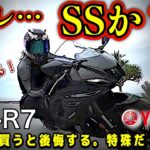 【大警告】YZF-R7はSSと思って買うのは危険！かなり特殊だ【YAMAHA(ヤマハ)のバイクyzfr7】