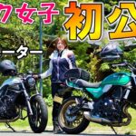 【公道デビュー!!】新型エリミネーター納車後バイク女子の初ツーリング【Z650RS】The All-New 2024 Kawasaki ELIMINATOR 400【舞鶴ツーリング】【バイク納車】