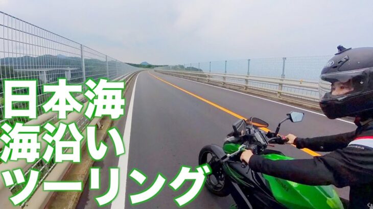 夏の日本海沿い新潟バイクツーリング