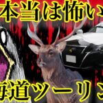 元道民バイク屋が解説!!北海道ツーリングの注意点と対策!!