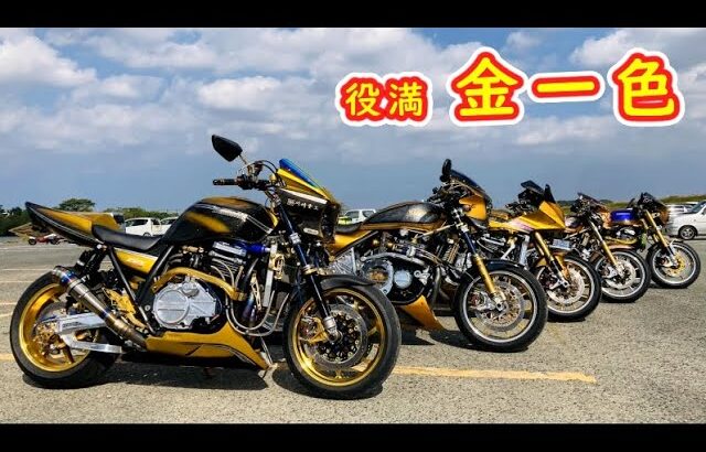 金一色！総額2000万円オーバーの超豪華なバイク集団を紹介します！