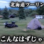 最後のキャンプは台風並みの暴風【北海道ツーリング2023】9日目