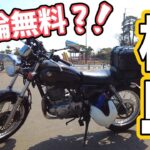 松島ツーリング　#79【SUZUKI ST250e】 バイク女子