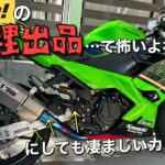 【Ninja400】カスタム総額〇〇万円の車両をヤフオクで売ります