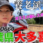 【バイク女子】千葉県出身が教える大多喜の癒しツーリングスポットは魅力的過ぎた【TUONO660】【モトブログ】