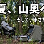 【ソロキャンプ】夏・山奥のキャンプ場が最高だった　おじろじろキャンプ場