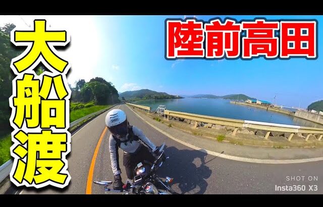 大船渡・陸前高田ツーリング　#80【SUZUKI ST250e】 バイク女子