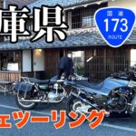 兵庫県でカフェのハシゴしてきました。ライダーズカフェヒーローズ/BREATH&ROY【W800バイク女子&GPZ900R忍者】カワサキモトブログ/国道ステッカー回収