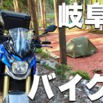 【#4-2】岐阜県、火打の森キャンプ場に泊まります！【バイクでキャンプツーリング】（日本一周4周目）