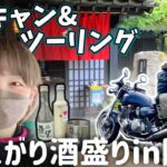 絶景好きソロキャン&バイク女子が阿蘇を観光するとこうなりました。 (Part.2) 熊本県阿蘇ツーリング【九州編#1】ひとり旅 /  Motorcycling Around Japan(JP)