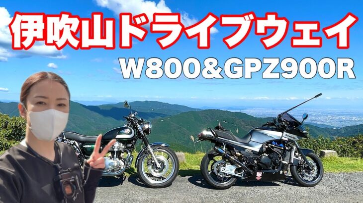 【伊吹山ドライブウェイ】W800バイク女子&GPZ900R忍者/滋賀ツーリング