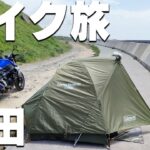 【#4-8】秋田県、無料の「飛のくずれキャンプ場」に泊まります！【バイクでキャンプツーリング】（日本一周4周目）