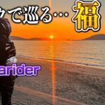 バイクで行ける福岡ツーリング 〜糸島・志賀島〜 案内人：Wokarider【モトブログ】