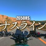 Z650RS 長野 ビーナスライン～新海三社神社 【ツーリング】