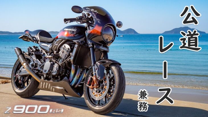 Kawasaki Z900RS cafe！ハイセンスで渋さ抜群のカスタムバイクに出会いました！マフラー音！Motorcycle exhaust sound！