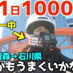 トラブル続きSSTR2023青森→石川県へバイク女子1000km走る！何もかも上手く行かないバイクツーリングラリー【ロイヤルエンフィールドヒマラヤ】