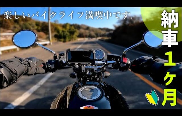 【ソロツー】納車1ヶ月の初心者ライダーによる山道ぼっちツーリング｜CB400SF