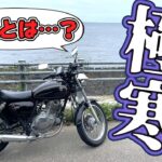 北海道ツーリング⑥　紋別へ　#87【SUZUKI ST250e】 バイク女子