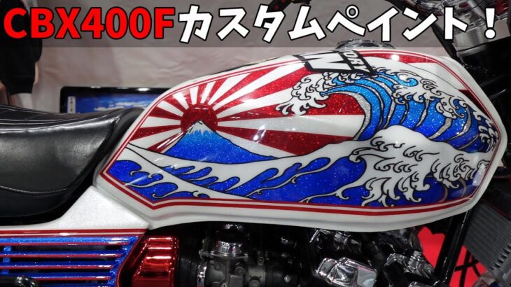 【旧車バイク】CBX400F / ゴリラ50 カスタムペイント & フルメッキ仕様！Z900RS 全塗装！