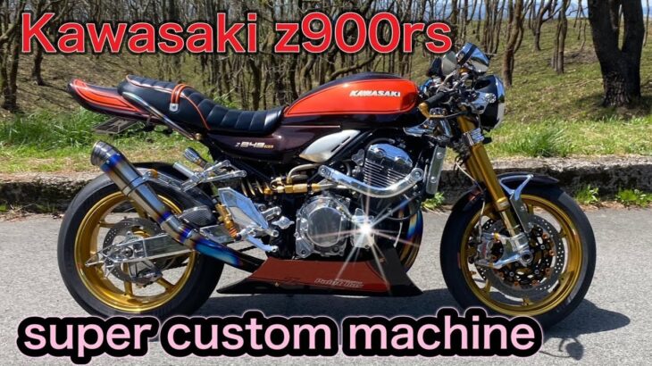 Kawasaki　Z900RS　火の玉フルカスタム仕様