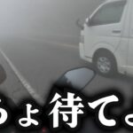 車に逃げられる独身男【国道最高地点ツーリング(後編)】