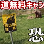 北海道キャンプツーリング🐻怖すぎる無料キャンプ場…ＧＷなのに無人＆熊出没注意の看板がそこら中に…トラピスト修道院、かなやのカニ飯🦀ほか
