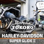 90/250/2000cc 所さんのカスタム・ハーレー / HARLEY-DAVIDSON  SUPER GLIDE Ⅲ