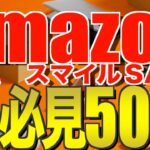【Amazonセール‼️】お得になっているおすすめキャンプ道具50選