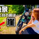 【バイク女子】穴場絶景スポットへ休日ツーリング！ハンターカブOLソロツーリング