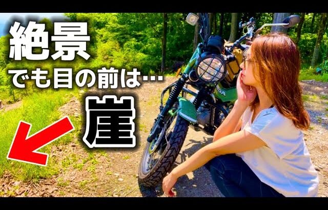 【バイク女子】穴場絶景スポットへ休日ツーリング！ハンターカブOLソロツーリング